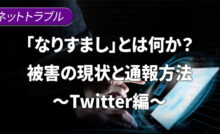 ツイッターからIPアドレス開示請求が届いたら｜開示請求の流れと対処法 | 弁護士法人アークレスト法律事務所