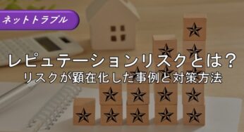 たぬき掲示板で名誉毀損にあたる投稿の削除や情報開示請求の方法 弁護士法人アークレスト法律事務所