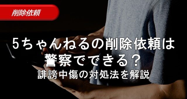 5ちゃんねる アイキャッチ