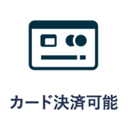カード決済可能