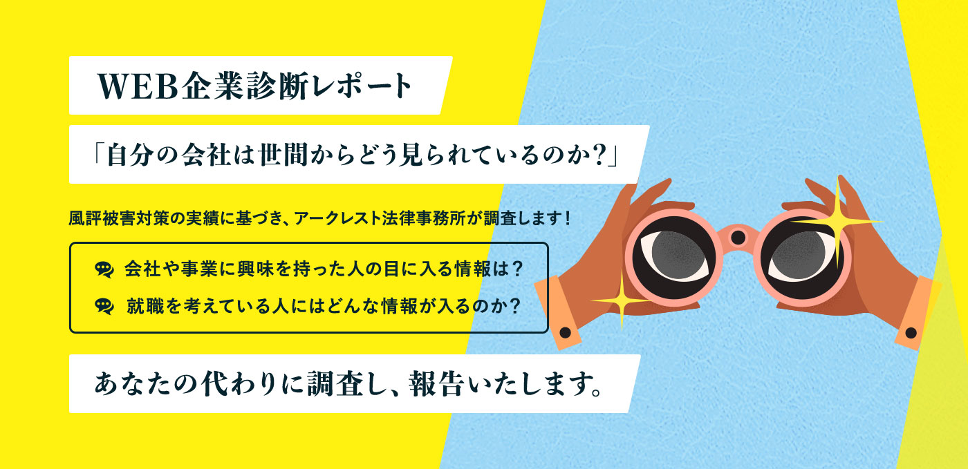 WEB企業診断レポート
